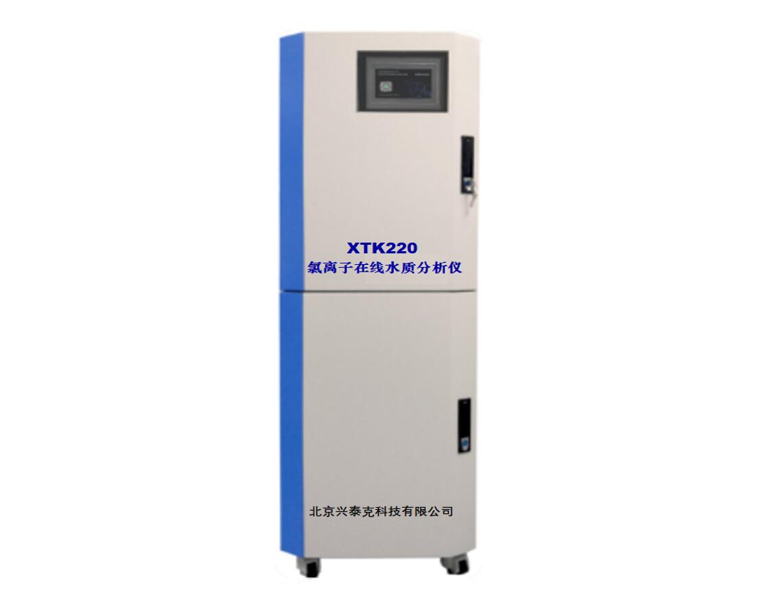 XTK220-Cl- 型氯離子在線水質(zhì)分析儀